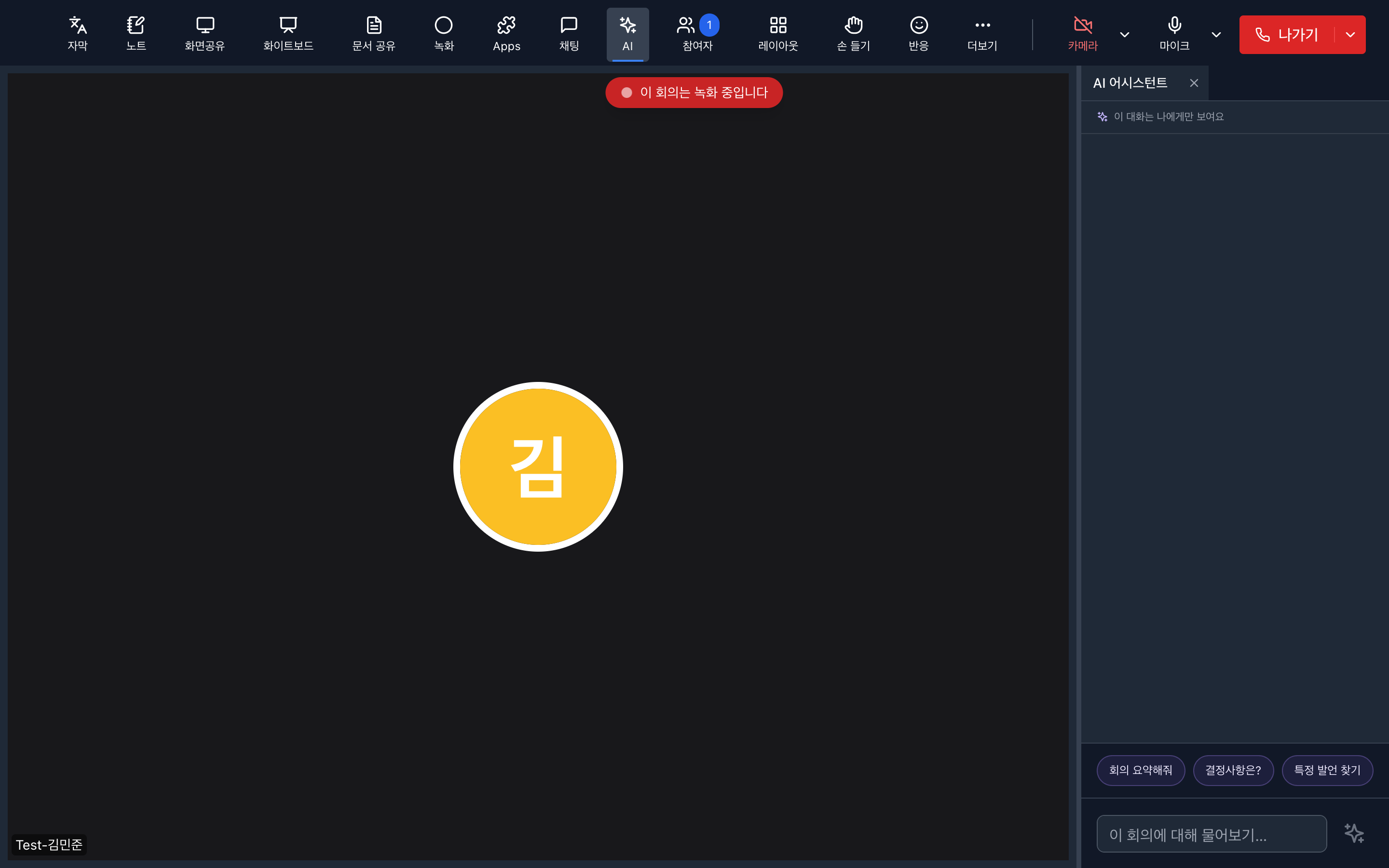 AI 어시스턴트 패널. 이 회의에 대해 물어보는 입력창과 추천 질문이 있다.