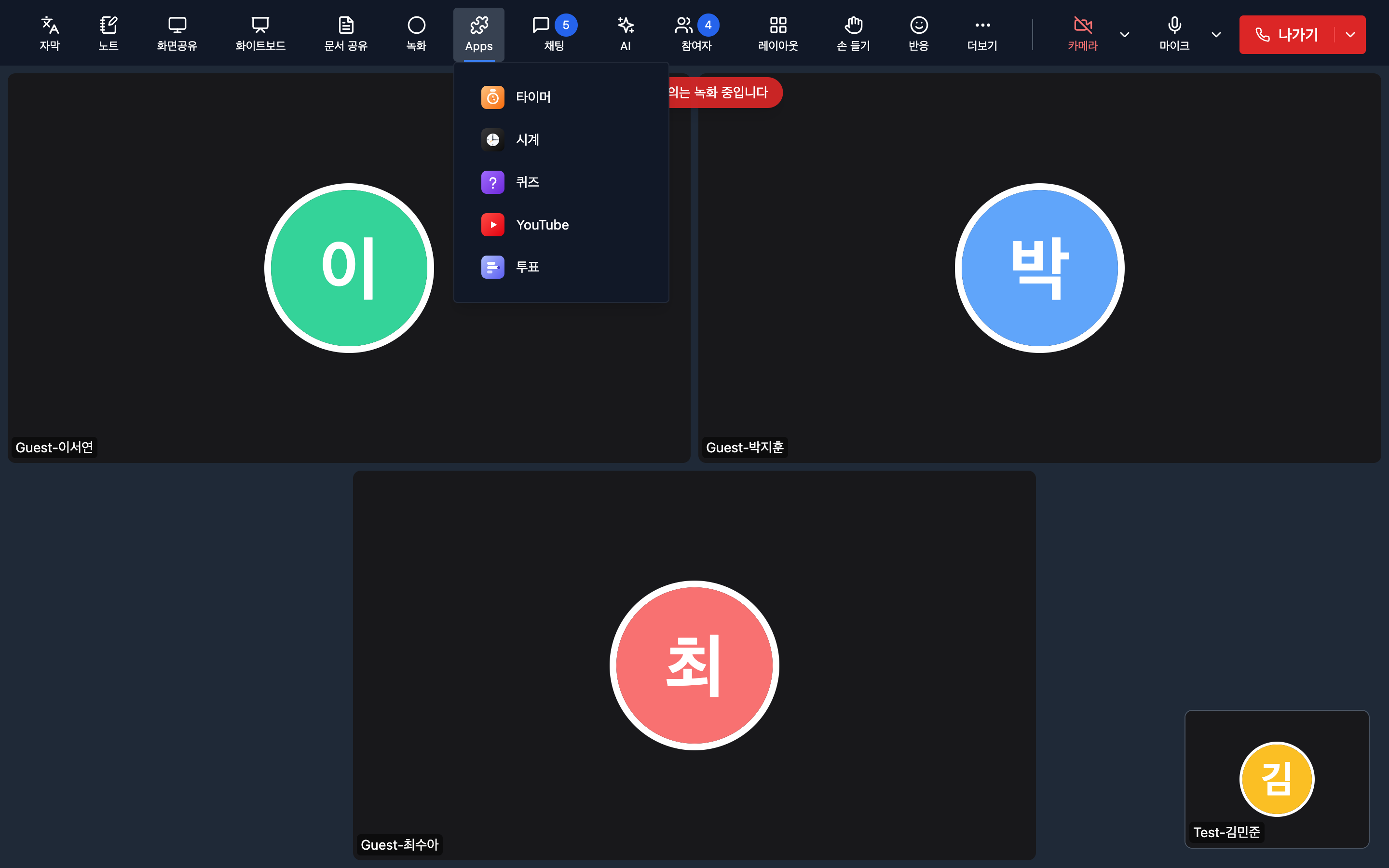 Apps 메뉴. 회의에서 쓸 수 있는 앱 목록이 나온다.