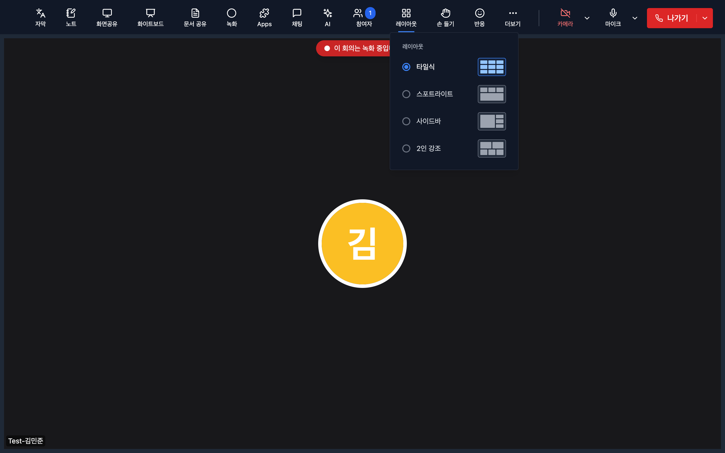 레이아웃 메뉴. 타일식·스포트라이트·사이드바·2인 강조 중에 고른다.