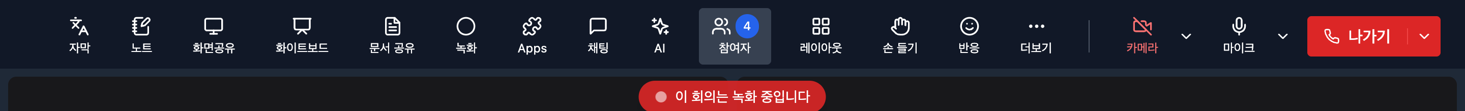 회의 화면 위쪽 도구 모음. 화면공유가 최상위 버튼으로 있다.