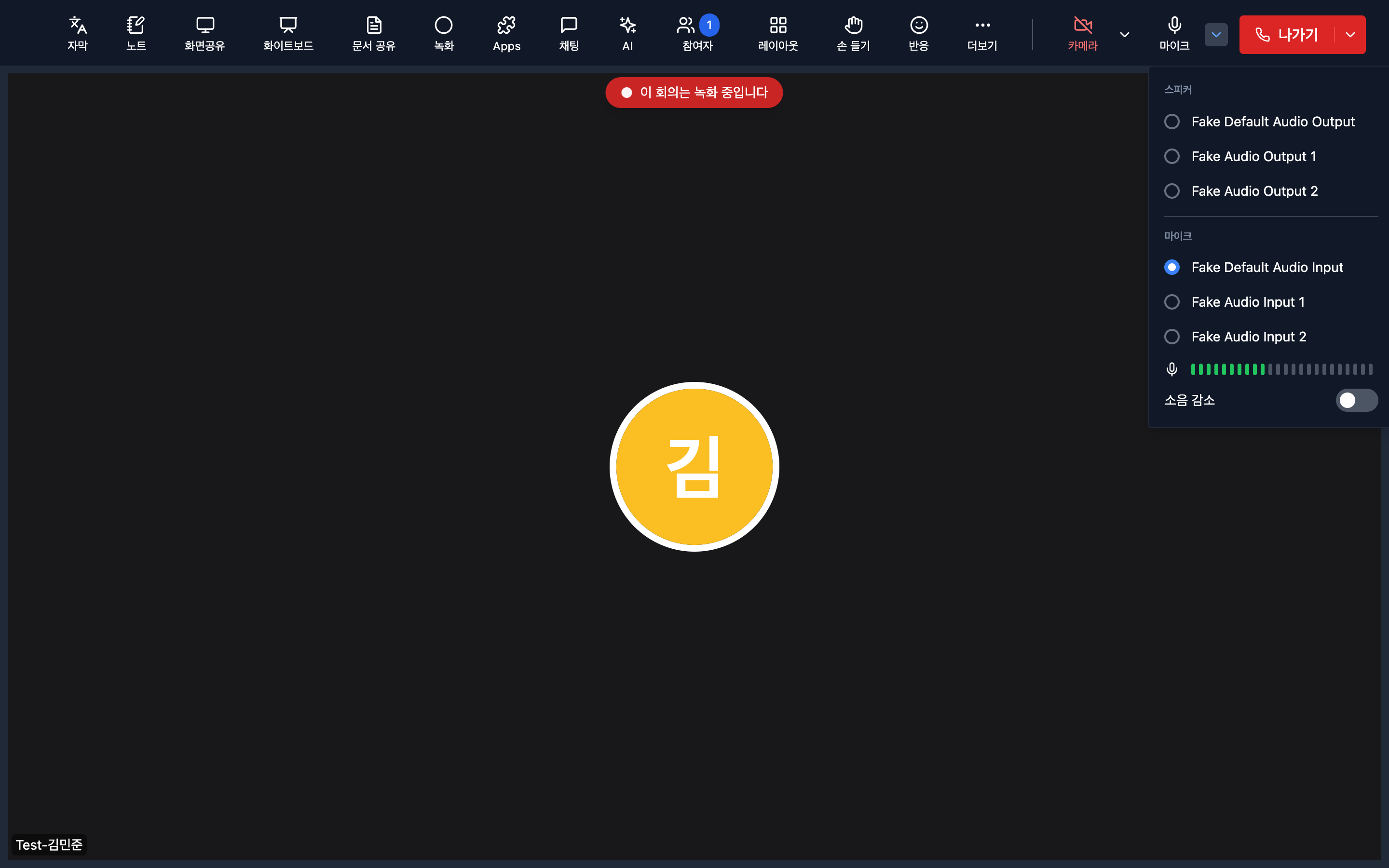 마이크 메뉴. 마이크 장치 선택과 소음 감소 옵션이 있다.