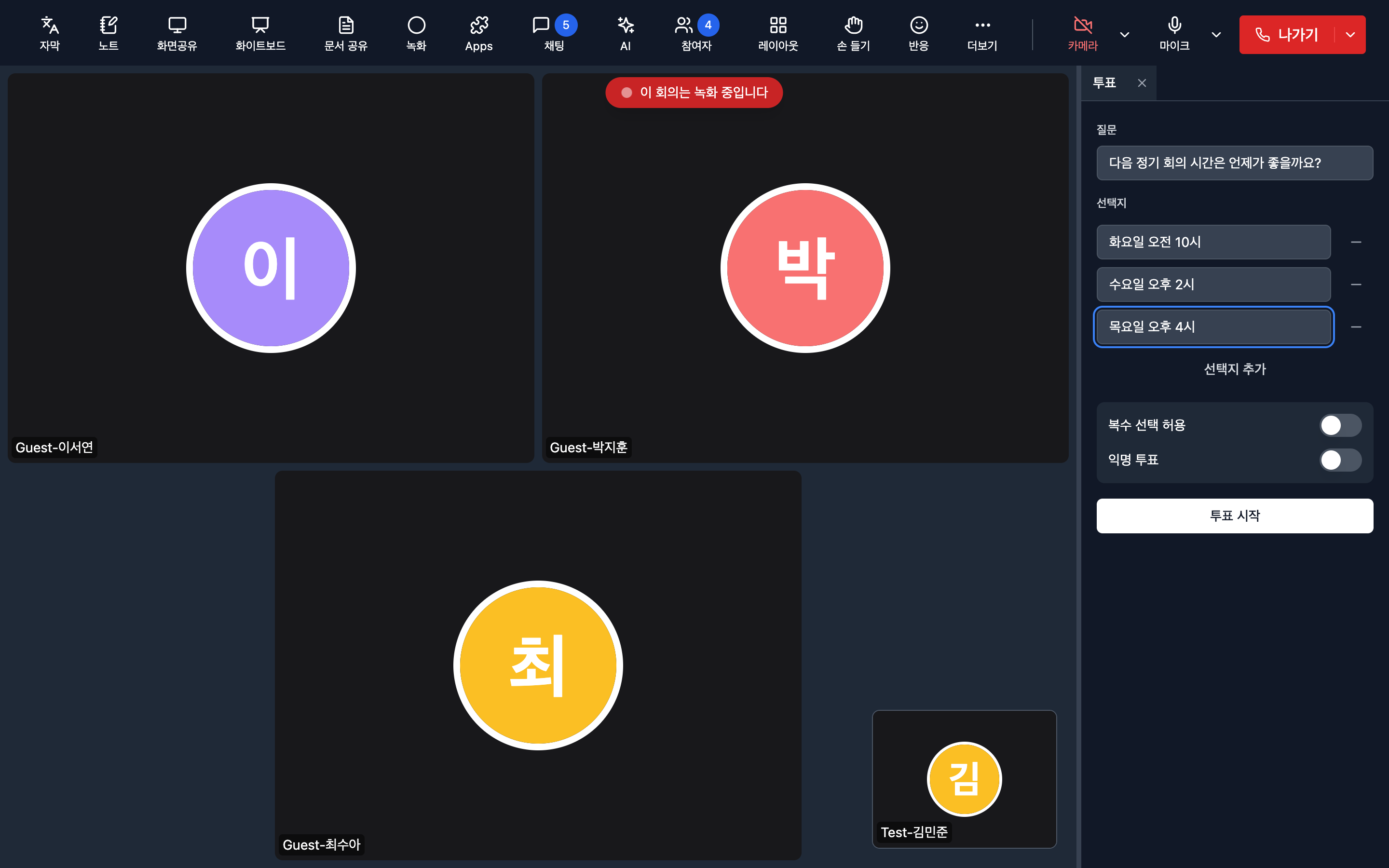 투표 만들기 화면. 질문과 선택지, 복수 선택·익명 투표 옵션이 있다.