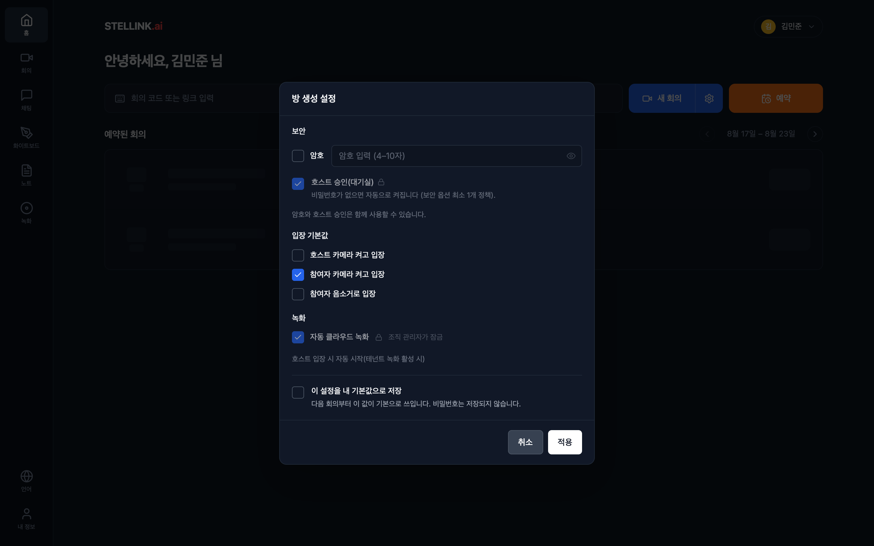 방 생성 설정. 보안·입장 기본값·녹화와 기본값 저장 옵션이 있다.